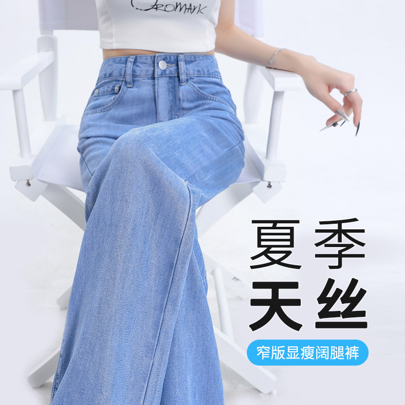 Tencel Jeans for Women, Thin Style, 2026 New Model, Ice Silk Lyocell, Petite Straight Narrow Wide-Leg Pants Tencel Jeans for Women, Thin Style, 2026 New Model, Ice Silk Lyocell, Petite Straight Narrow Wide-Leg Pants