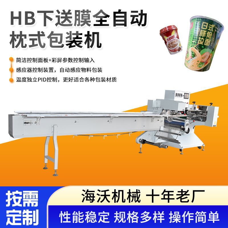 速冻饺子馒头HB枕式下走膜包装机袋装洗衣皂硫磺皂高速封口包装机