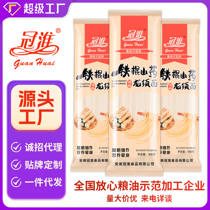 冠淮铁棍山药龙须面条500g挂面细面炒面阳春面汤面条拌面整箱批货