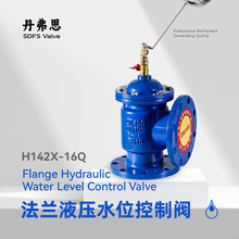 液壓水位控制閥H142X-16Q法蘭遙控浮球水箱自動補水閥可優惠包郵