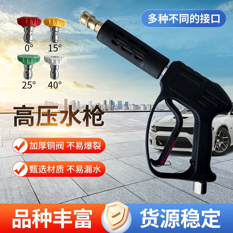 跨境新款高压清洗机配件高压洗车机超高压活接喷枪洗车水枪批发
