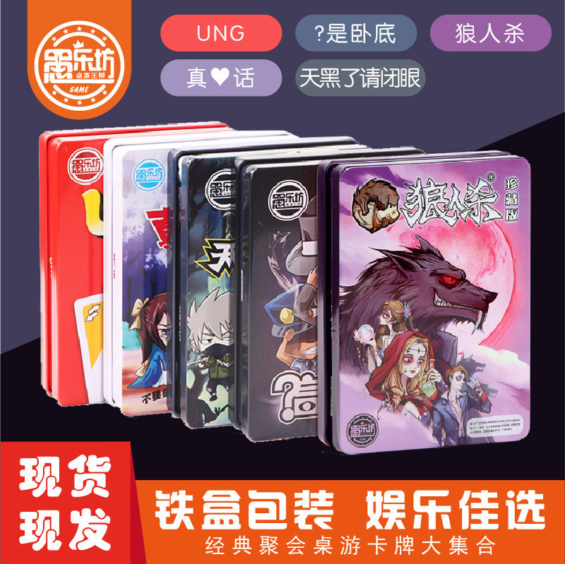2026 Official Genuine Tin Box Werewolf Murder Mystery Undercover Journey to the West Dark Night Truth or Dare Card Game Party Leisure Board Game Wholesale