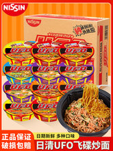 日清UFO飞碟炒面12桶盒装整箱批发速食方便面干拌面混搭组合夜宵