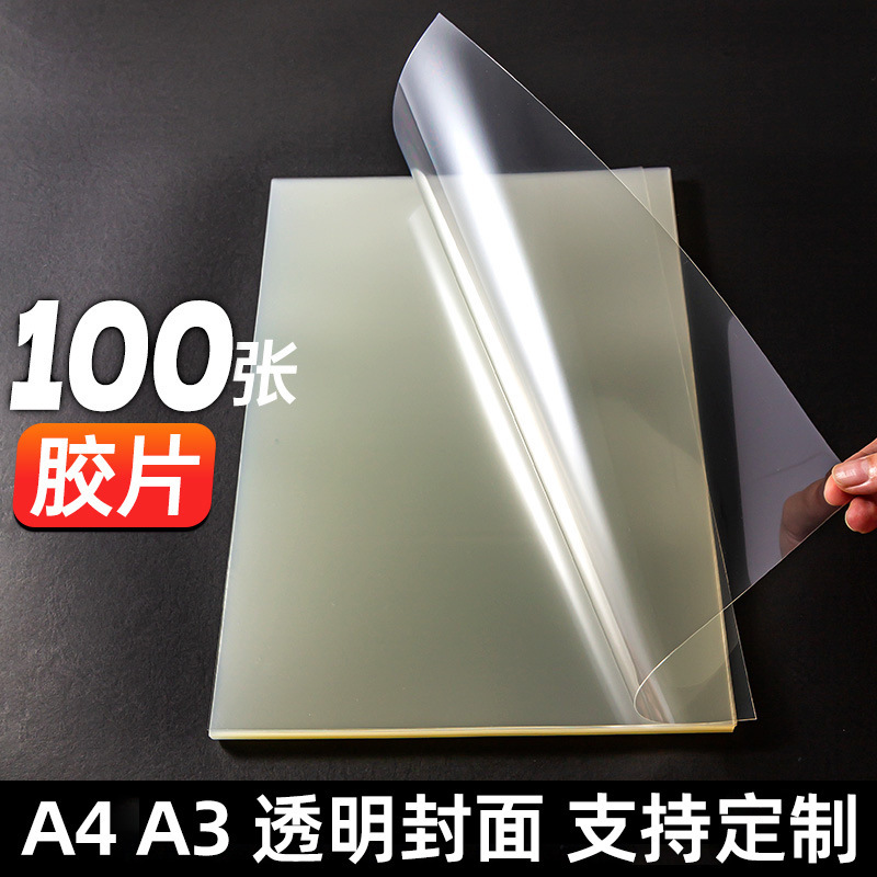 A4 Binding Film 20 Silk 15 Silk Pet Transparent Cover Paper Plastic Sheet A3 Tender Document Cover Special Recyclable