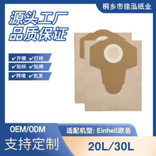 适配Einhell欧圣20L/30L吸尘器TC-VC18/20 BT-VC 1250S集尘袋尘袋