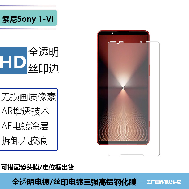 Applicable to Sony1-Vi full transparent electroplating steel film…