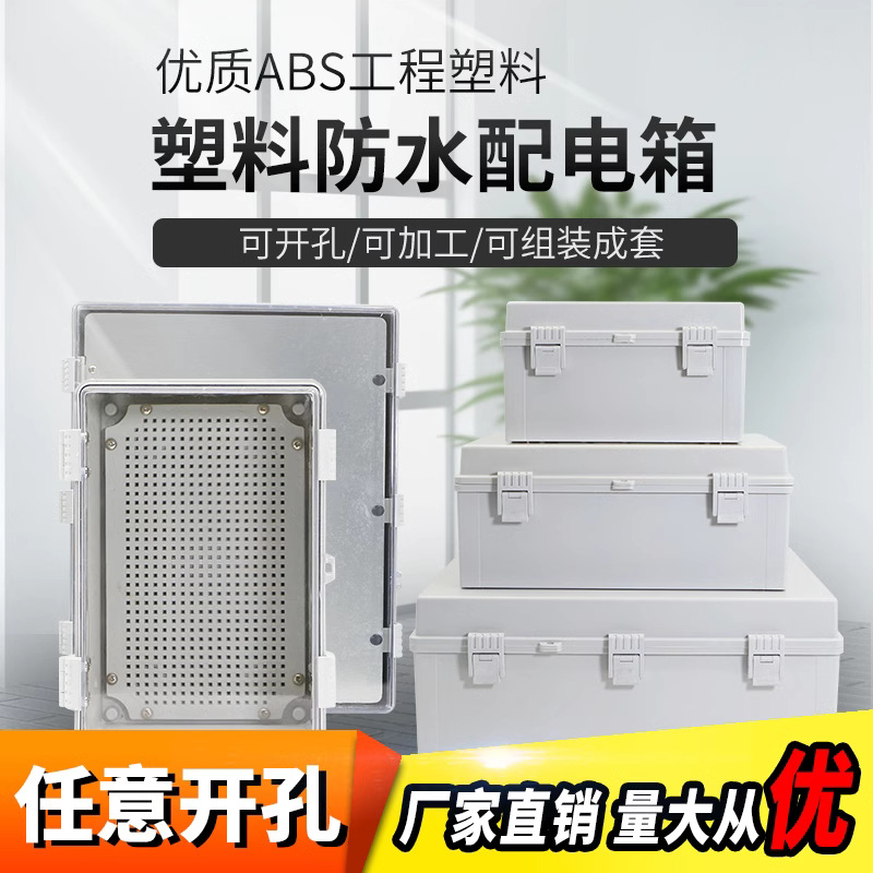 透明装盖800*600*250ABS塑料搭扣户外防水箱卡扣配电箱电气合页搭