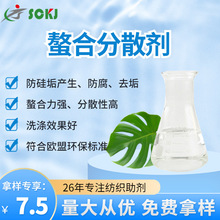 免费拿样防硅垢清洁螯合分散剂螯合强分散好洗涤效果好清洁剂现货