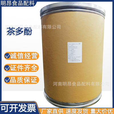 茶多酚 食品级抗氧化剂 绿茶提取物 多种含量规格 现货批发|ms