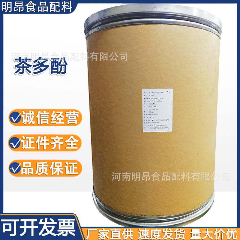 茶多酚 食品级抗氧化剂 绿茶提取物 多种含量规格 现货批发|ms