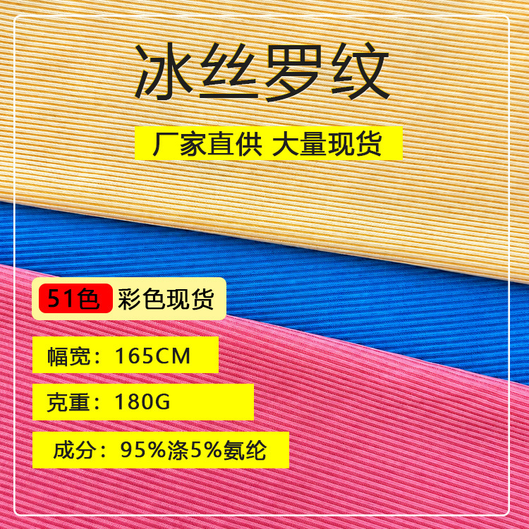 2*2 ice silk ribbed fabric, 210g cool-touch ribbed material, summer fashion women's vest and t-shirt fabric 2*2 ice silk ribbed fabric, 210g cool-touch ribbed material, summer fashion women's vest and t-shirt fabric