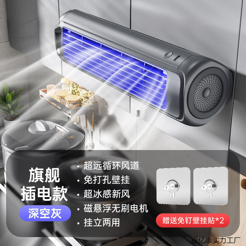 Wall-Mounted Fan for Kitchen, Home, Bathroom, Toilet, No-Drill Rechargeable Silent Circulation Fan