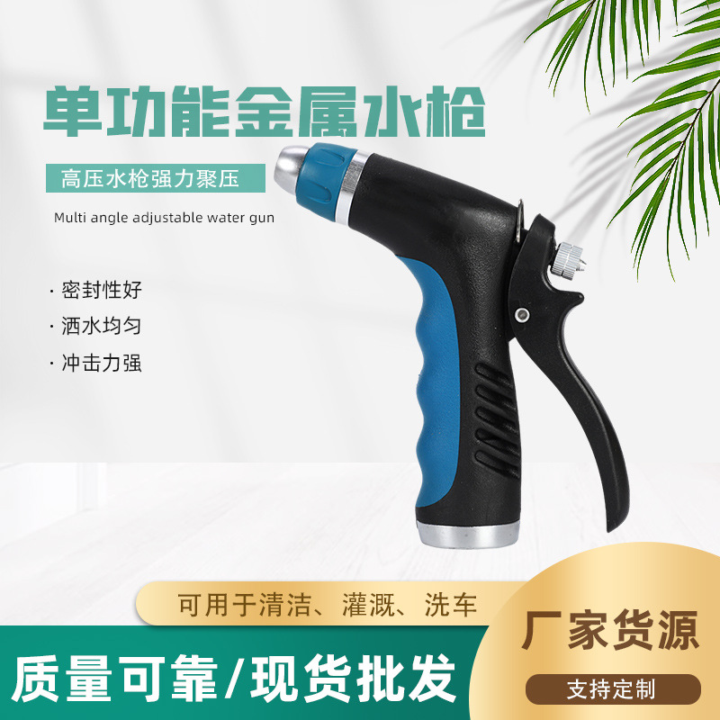 新款便携高压金属洗车水枪喷雾花园花洒喷头水枪套装厂家批发