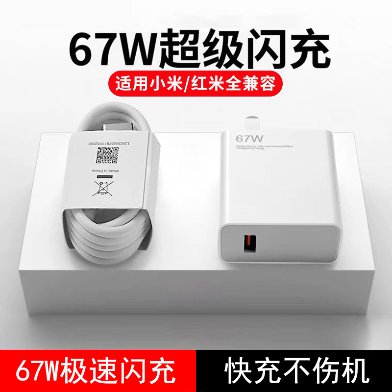 适用小米67W充电器头闪充红米note10pro小米11pro/11UItra数据线