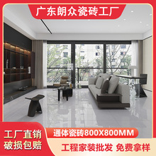 广东佛山通体大理石瓷砖800x800客厅卧室阳台厨房卫生间防滑地砖