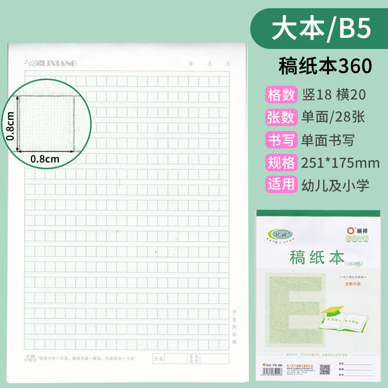 批发丽祥优视作业本32幼儿园16大本英语拼音田字格本小学生本皮|undefined