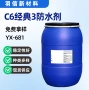 纺织三防拒水整理整理剂