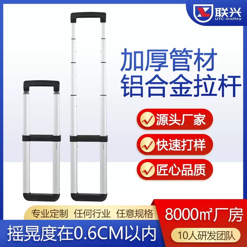 行李箱PP硬箱包拉杆外置拉杆箱配件拉杆 伸缩铝合金拉杆设备拉杆