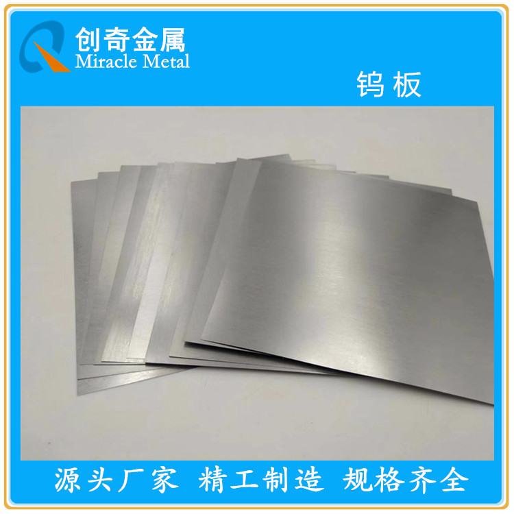 超薄钨片 钨板靶 钨靶打标 钨元素立方 钨坩埚