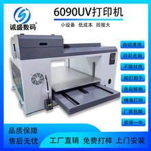 6090uv打印机铝板金属亚克力木板PVC数码印花机苏州诚盛南京上海
