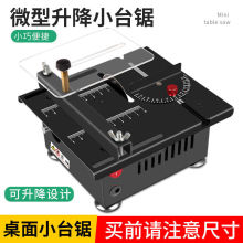 微型桌面小台锯diy木工亚克力pvc电锯模型锯多功能小型切割机