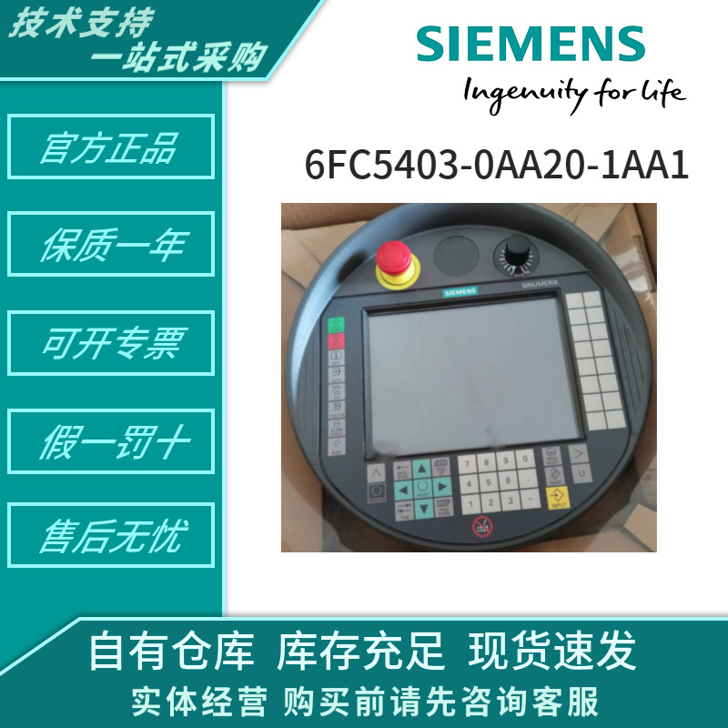 6FC5403-0AA20-1AA1西门子手动控制装置6FC54030AA201AA1手持单元