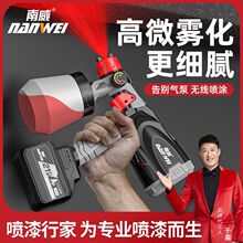 南威电动喷漆枪油漆乳胶漆喷枪喷涂机家用锂电喷涂料机雾化消毒