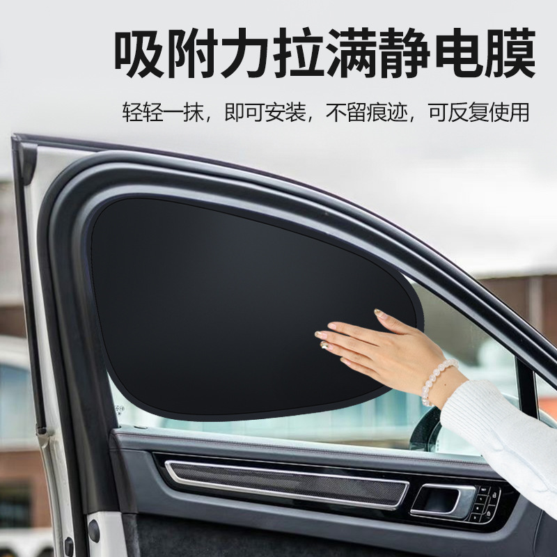 Car black rubber electrostatic film adsorption sunshade sunscreen heat insulation sunshade curtain side window side car sunshade wholesale