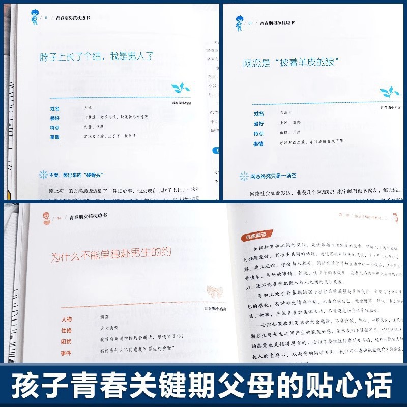 青春期女孩枕边书成长手册培养男女自我安全保护家长学生必读图书 4