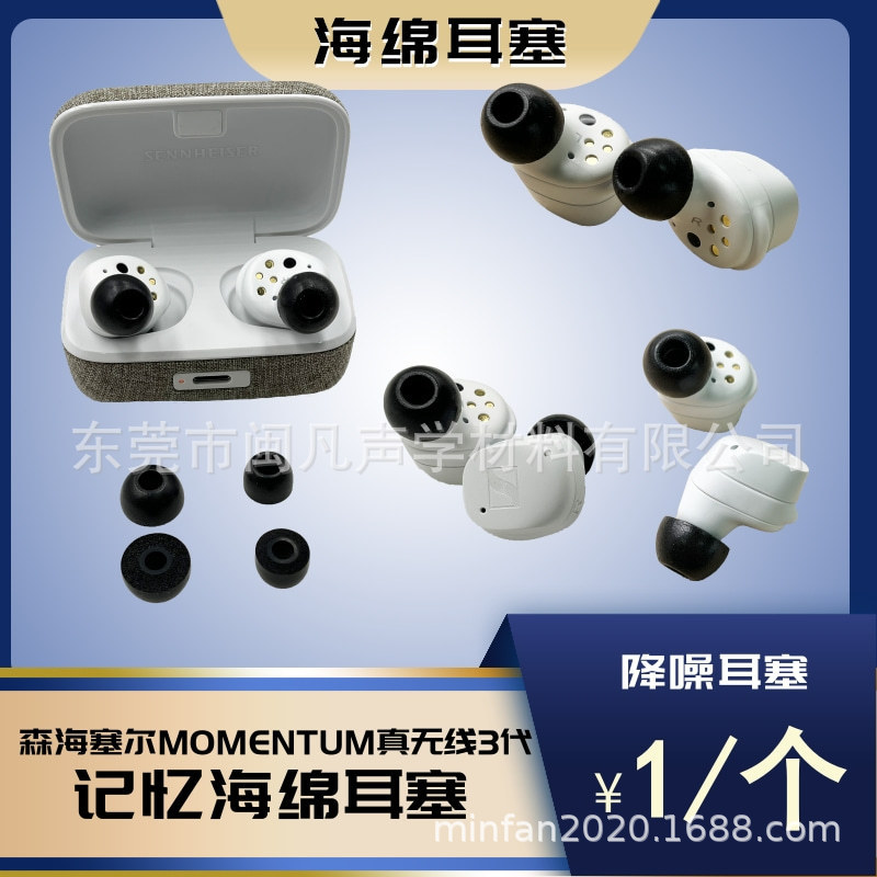 Suitable for Sennheiser Momentum True Wireless 3Rd Generation Headphone Earplugs Sponge Earplug Cover Soundproof Earplugs