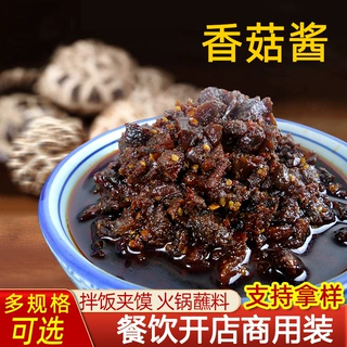 香菇酱原味商用下饭酱大袋香菇酱批发蘑菇酱火锅蘸料批发源头厂家