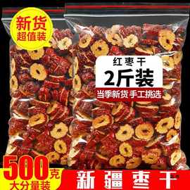 新疆无核红枣干片500g枣圈干货级红枣片泡水干吃另有枸杞桂圆干