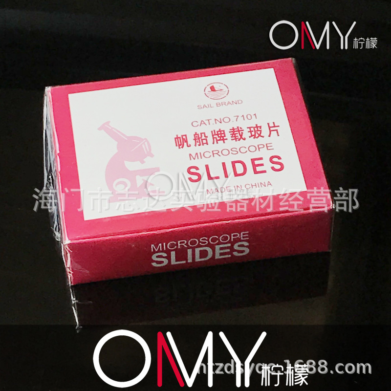 显微镜配件 载玻片 帆船 玻璃载玻片7101型 一盒50片 厚度2mm