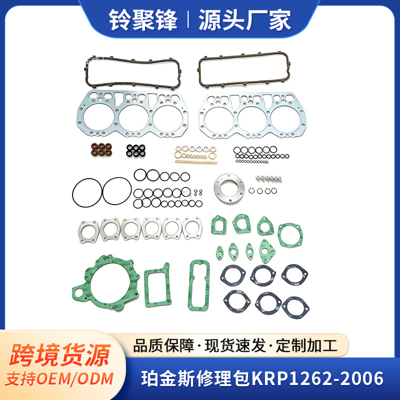Shiyong KRP1262-2006 Overhaul Kit Engine Repair Kit Gasket Valve Seal (Cylinder and parts)
