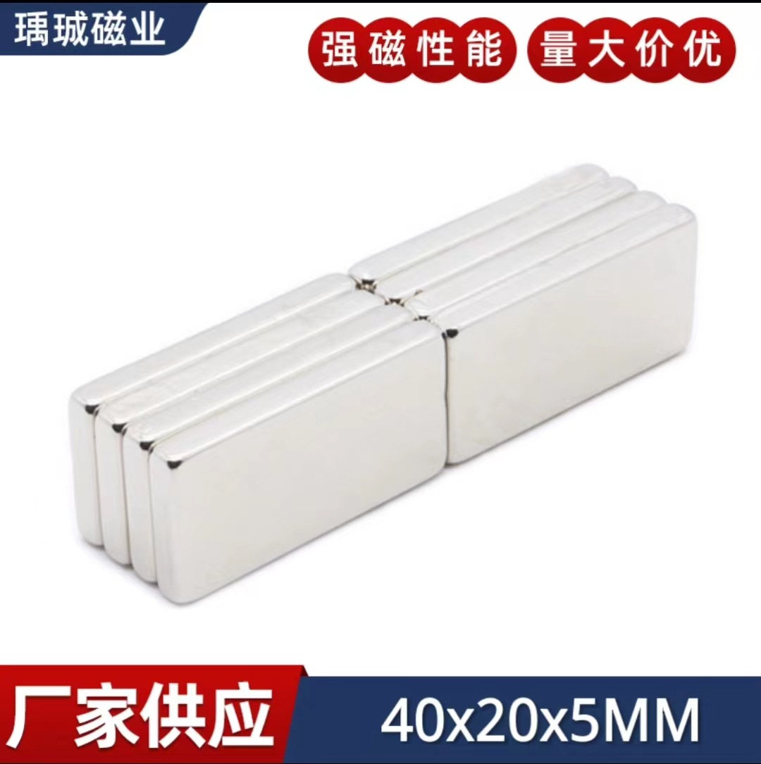 强磁长方形F40X20X5MM稀土永磁王强磁超强磁钢F40*20*5MM钕铁硼