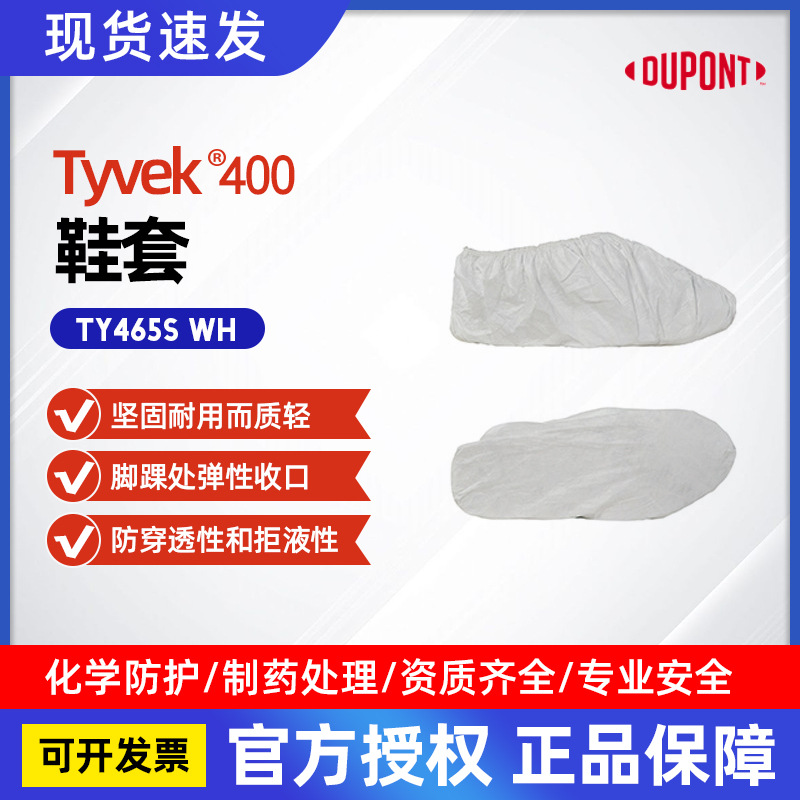 杜邦DuPont特卫强1422A低帮鞋套Tyvek400-TY465S WH