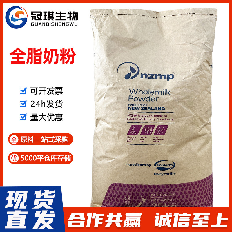 全脂奶粉新西兰恒天然NZMP烘焙原料冰激凌乳粉营养食品级