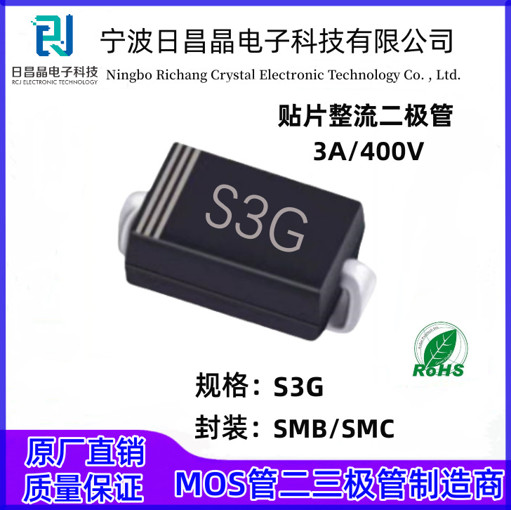 S3G贴片整流二极管1N5404 封装SMB/SMC DO-214AA 3A/400V原厂