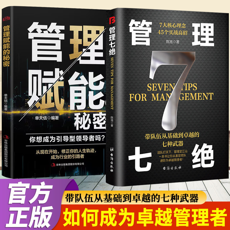 Managing Seven Genuine Books Management Empowerment Secrets to Create Elite Books to Deal with a Changing World
