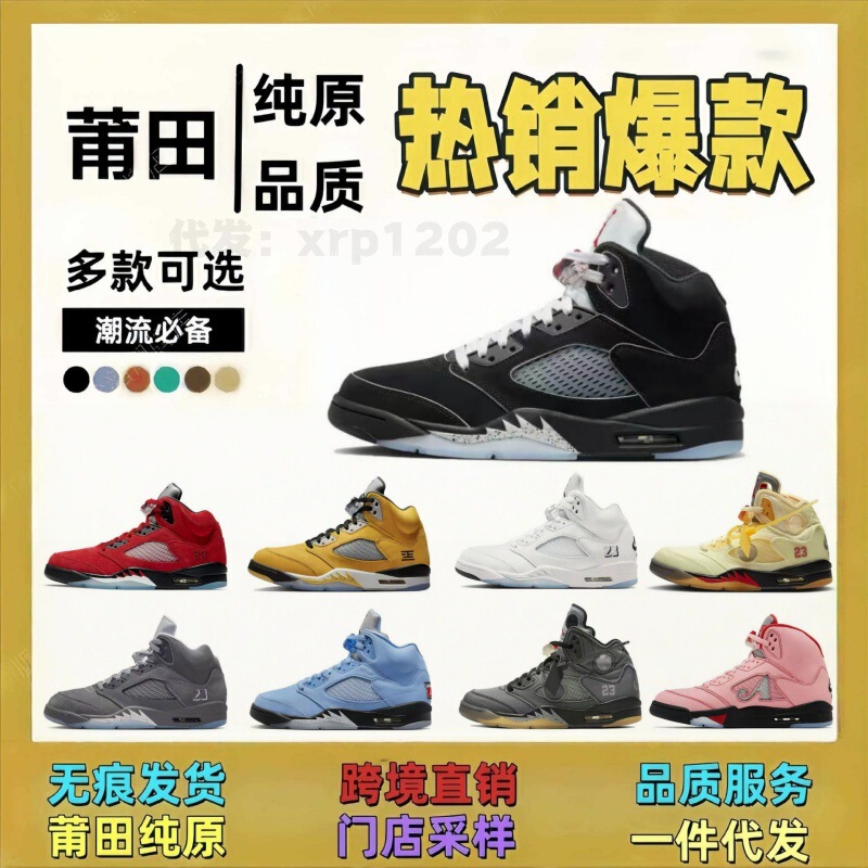 Putian shoes, genuine AJ5 basketball shoes, made with top-grain leather, high-top design, durable, non-slip, and suitable for sports. Putian Qiao 5 factory Putian shoes, genuine AJ5 basketball shoes, made with top-grain leather, high-top design, durable, non-slip, and suitable for sports. Putian Qiao 5 factory