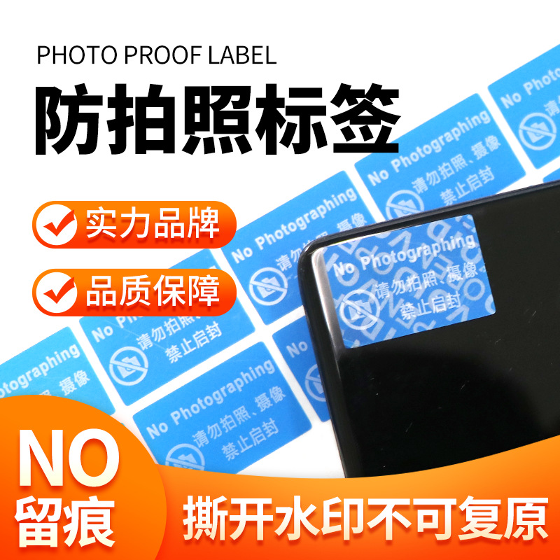 厂家void OPEN水印防拍照标签手机摄像头遮挡贴纸禁止拍照标签