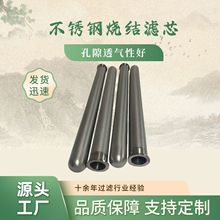 定制硅工业高温气体粉尘过滤光滑型高精度不锈钢粉末烧结滤芯