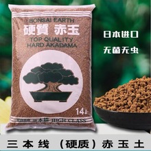 经典款三本线硬质赤玉土，多肉颗粒土，兰花介质 通用土