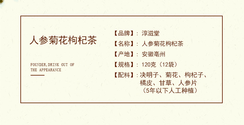 人参菊花枸杞茶---无金银花_03.jpg