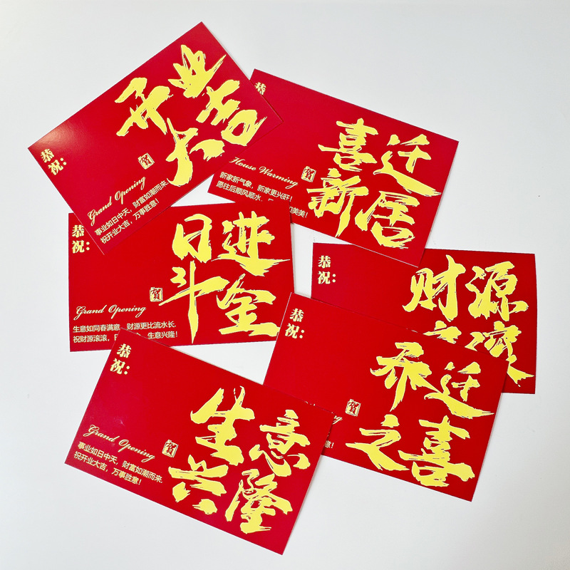 鲜花开业贺卡大红花蓝乔迁之之喜开业大吉生意兴隆财源滚滚红卡片