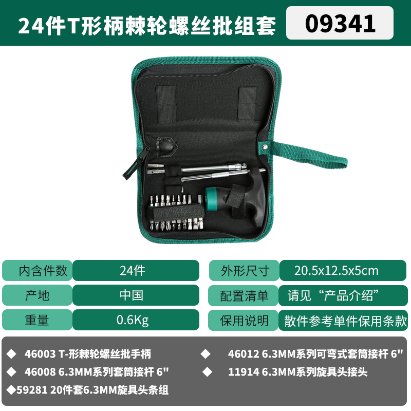 ♣♨♨♨♨♣ 09341/24개 T자형 핸들 래칫 드라이버 세트♣♨♨♨♨♣