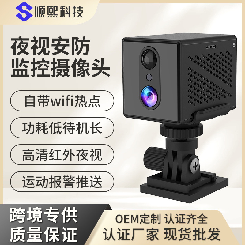 低功耗 无线WiFi网络摄像头跨境新款 智能家用室内监控高清相机wi