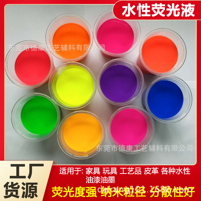 供应水性荧光液纳米水性荧光色浆春色牌水性印花油墨荧光笔