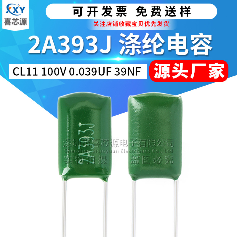 CL11涤纶电容2A393J 100V 0.039UF 39NF ±5% 直插绿色薄膜电容器