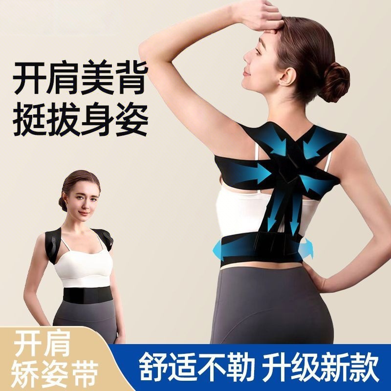 2026品质升级开肩美背矫正带改善背部开肩开背矫姿带神器男女通用